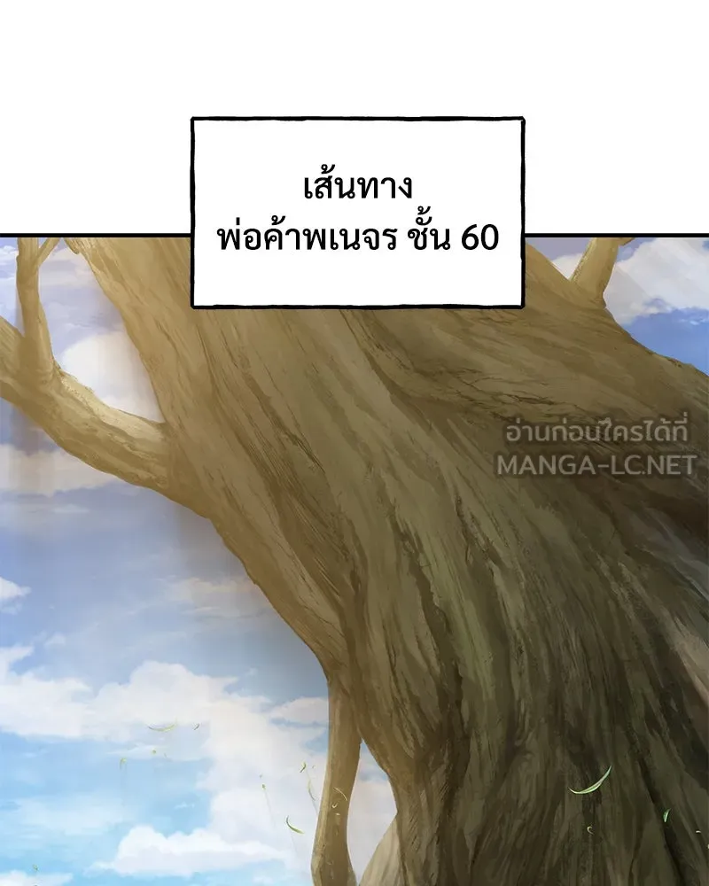 ปลูกผักพิชิตหอคอย ตอนที่ 33 รูปที่ 147