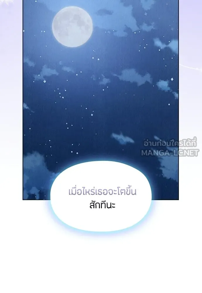 ลูกสาวตัวปลอมของท่านดยุก ตอนที่ 46 รูปที่ 51