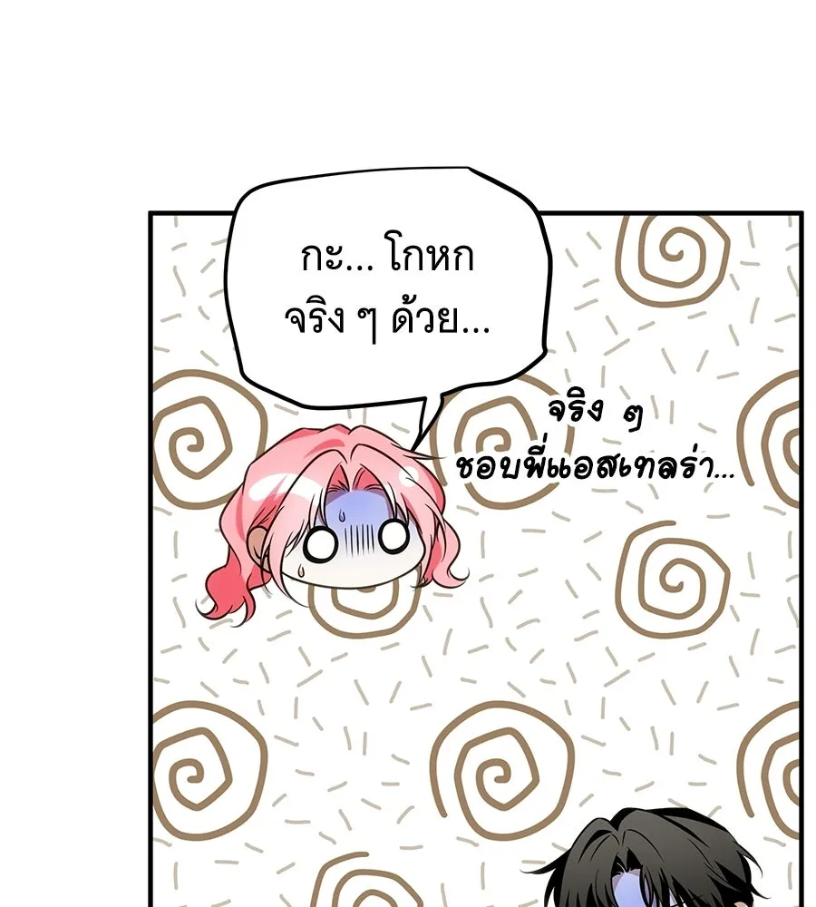 เปลี่ยนบทร้ายให้เป็นบทรัก ตอนที่ 80 รูปที่ 25