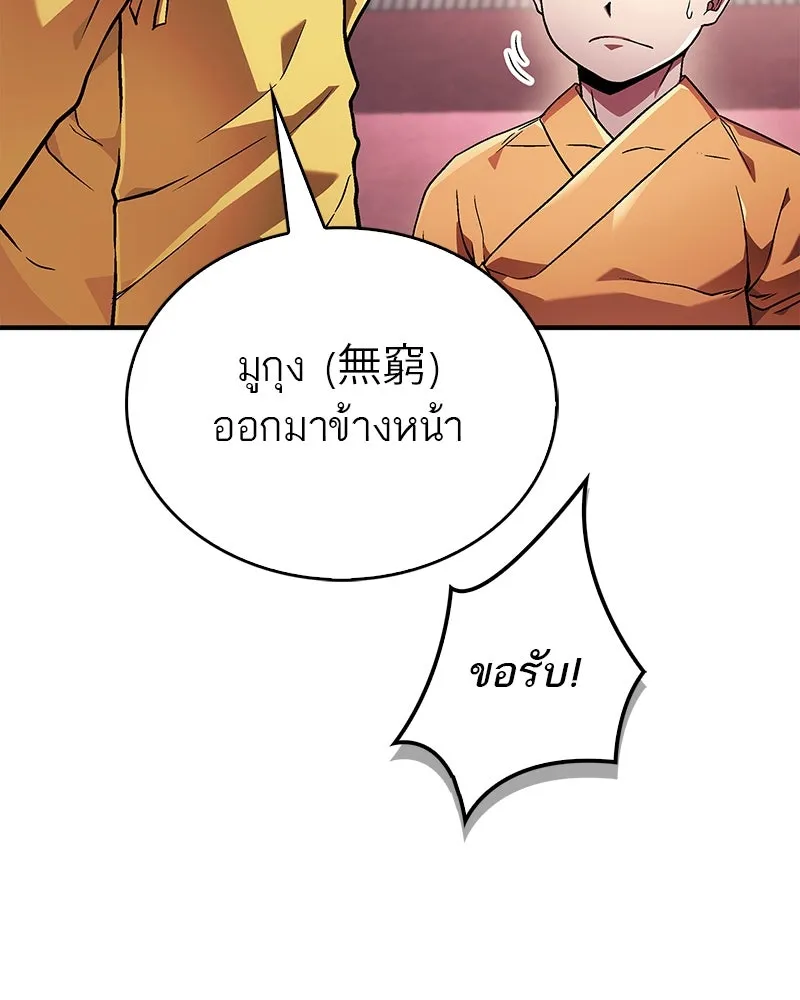 สุดยอดเทรนเนอร์แห่งยุทธภพ ตอนที่ 2 ตาหลวงจีนแก่หงำเหงือก..! รูปที่ 130