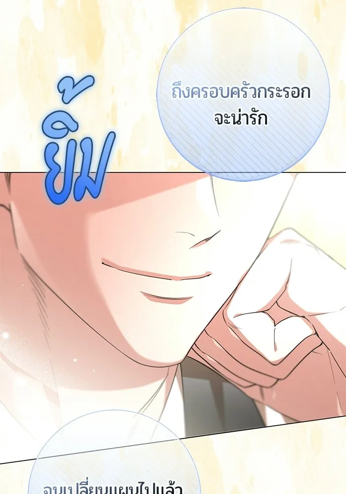 แด่ดยุกผู้สมบูรณ์แบบ ตอนที่ 10 รูปที่ 116