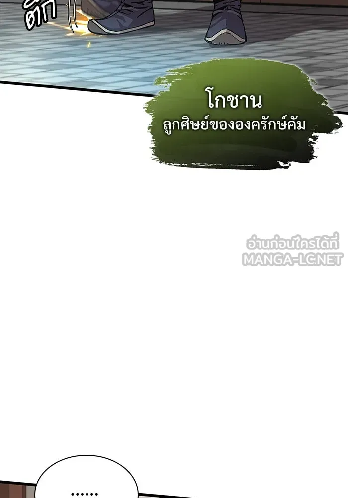 ลับลางลวง ตอนที่ 3 ปรมาจารย์ดาบมก รูปที่ 12