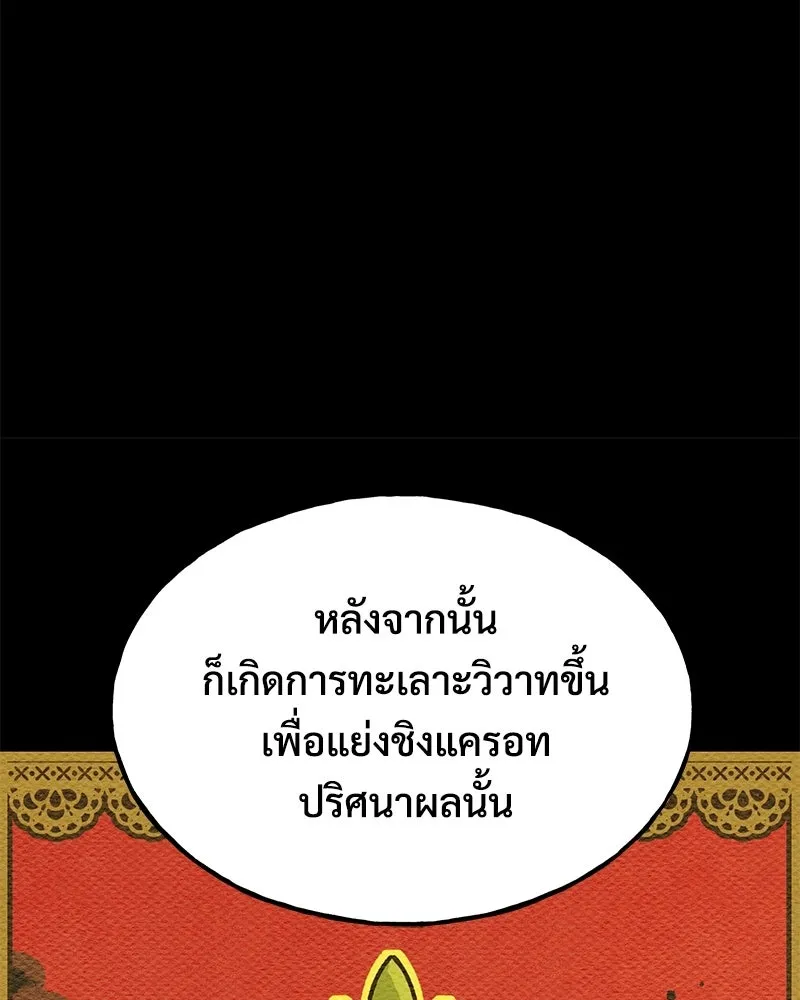 ปลูกผักพิชิตหอคอย ตอนที่ 106 รูปที่ 82