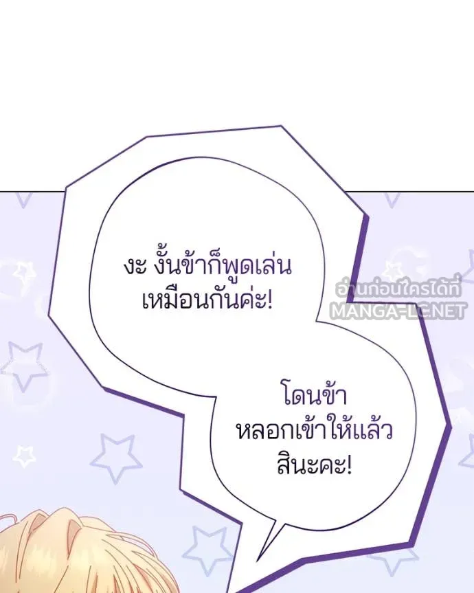 ถ้าเป็นนางร้าย ตอนที่ 25 รูปที่ 86