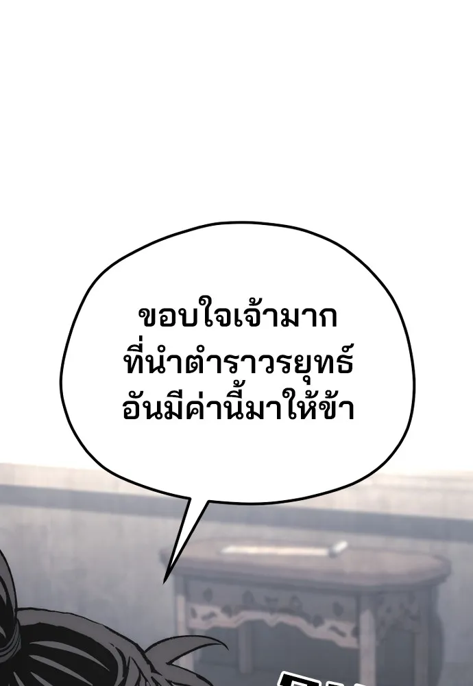 เส้นทางสู่เทพมาร ตอนที่ 131 รูปที่ 194
