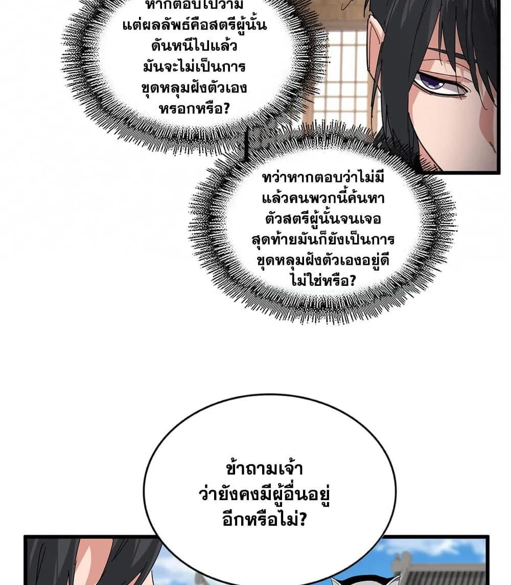 Magic Emperor ราชาจอมเวทย_ ตอนที่ ตอนที่ 884 รูปที่ 24