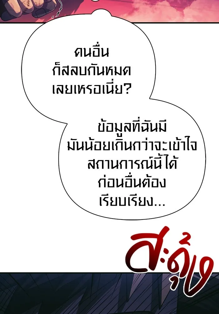 เอาชีวิตรอดในเกมฉบับคนเถื่อน ตอนที่ 30 รูปที่ 169