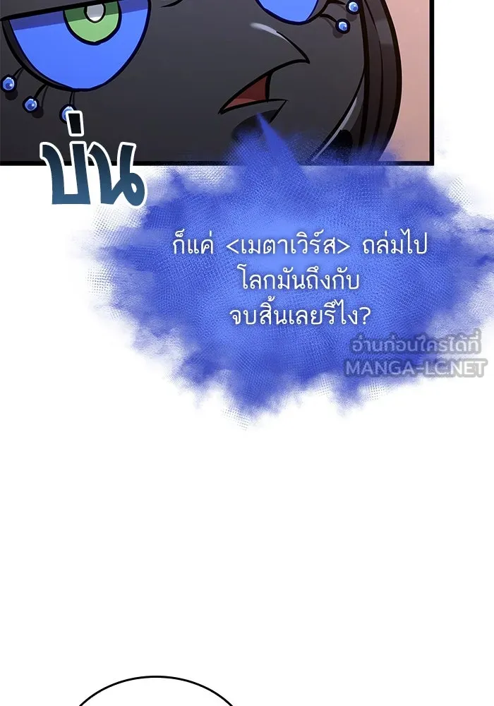 หลังวันสิ้นโลก ตอนที่ 169 รูปที่ 108