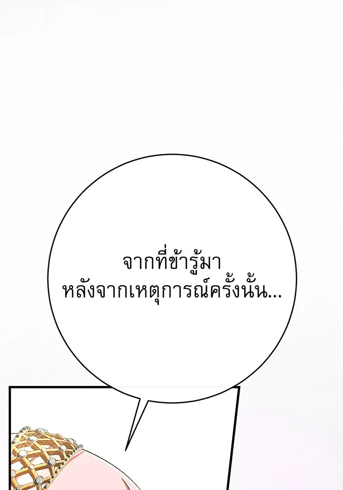 นางร้ายที่ไหนจะมีคุณธรรม ตอนที่ 111 รูปที่ 44