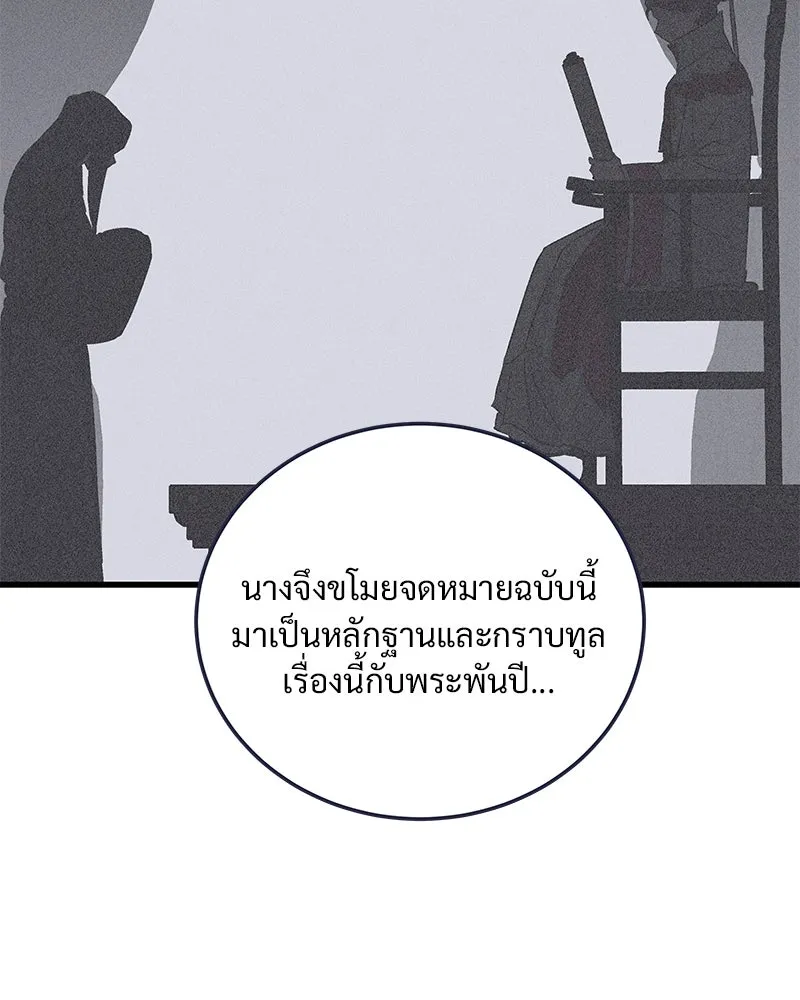 ข้าต้องไม่ใช่พระชายา ตอนที่ 77 รูปที่ 16