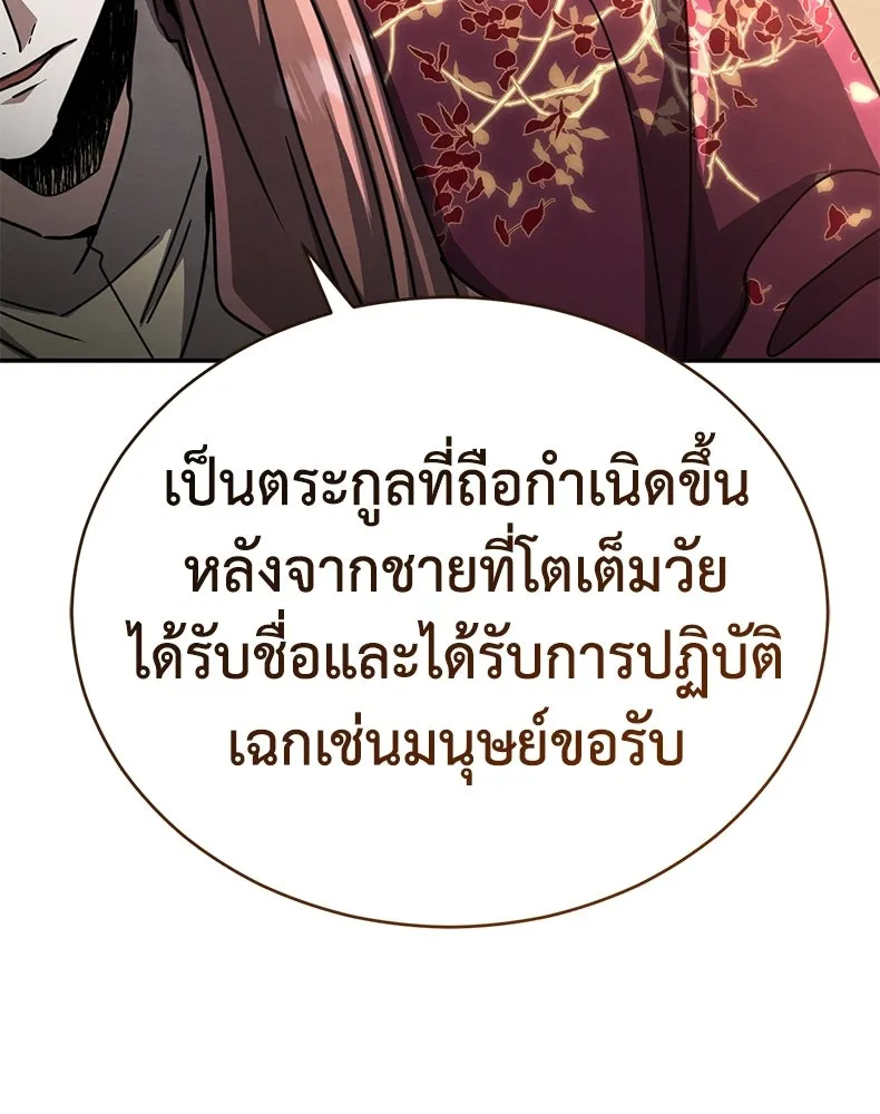 กำปั้นราชันคืนชีพ ตอนที่ 34 รูปที่ 74