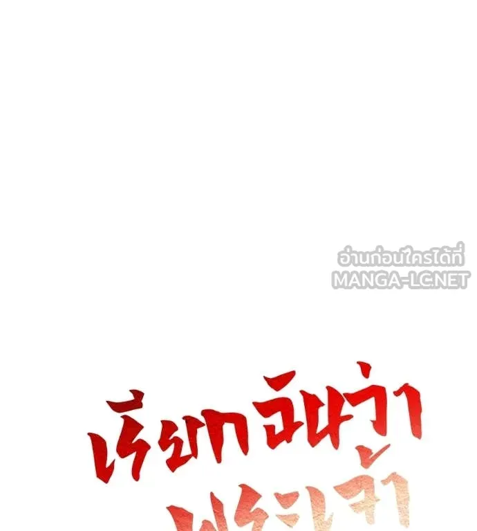 เรียกฉันว่าพระเจ้า ตอนที่ 65 รูปที่ 29