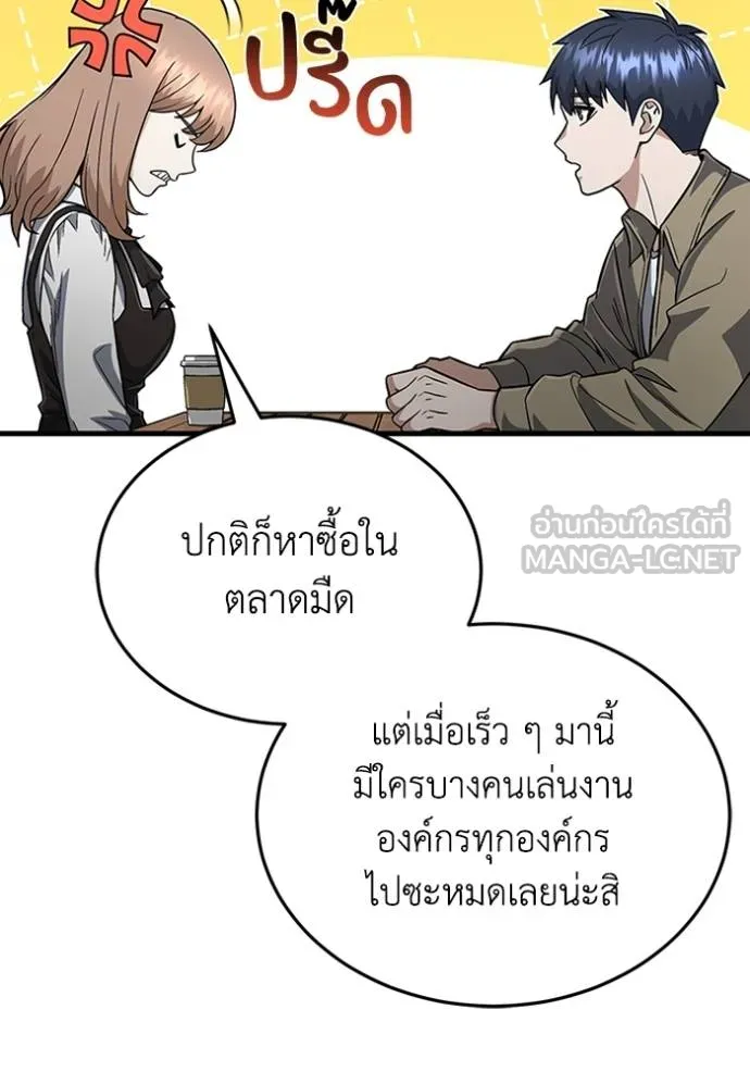 อัจฉริยะนอกคอก ตอนที่ 97 รูปที่ 102