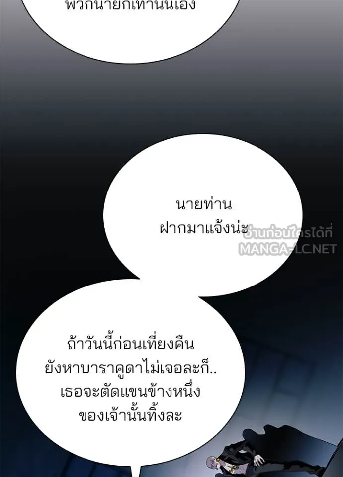 Villain to kill ตอนที่ 192 รูปที่ 55