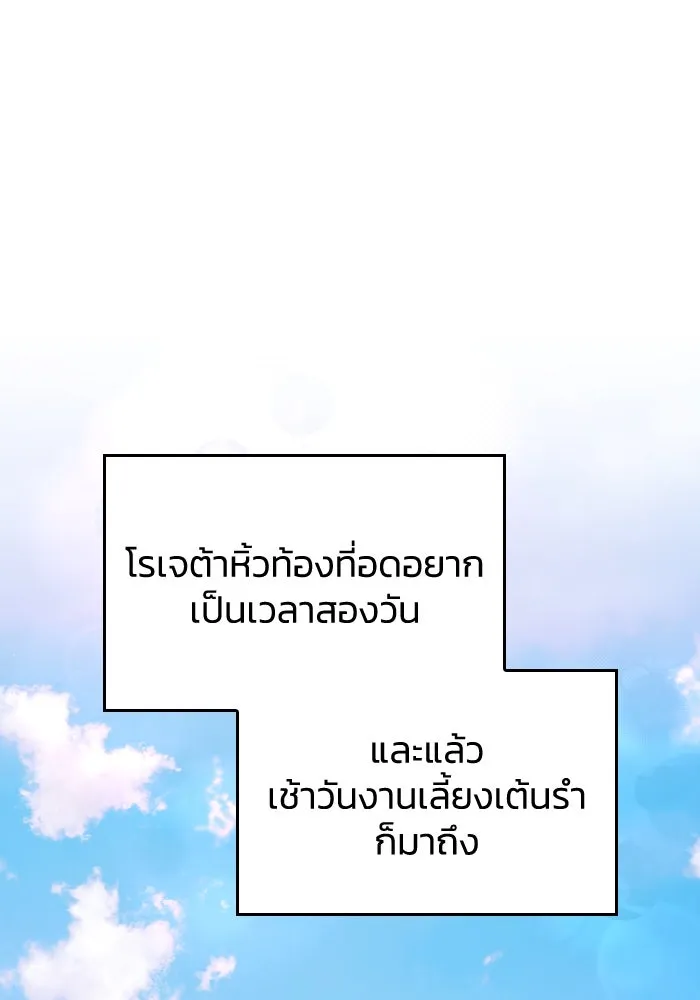 ทำแบบนี้ไม่ได้เพคะ องค์ชาย ตอนที่ 41 รูปที่ 70