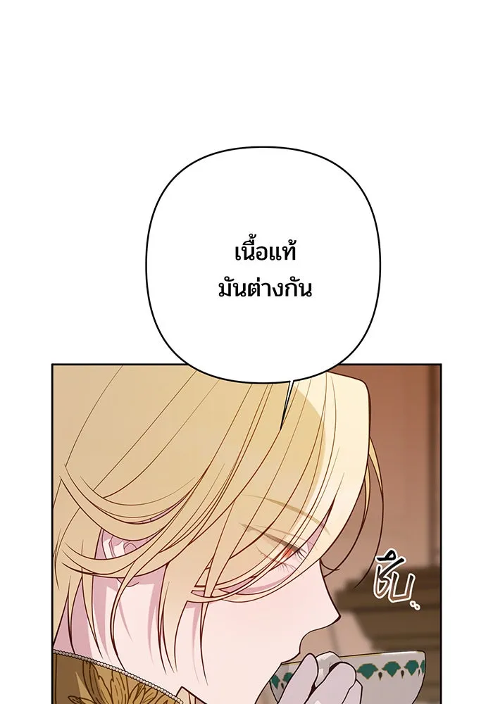 หนูน้อยทรราช ตอนที่ 72 รูปที่ 52