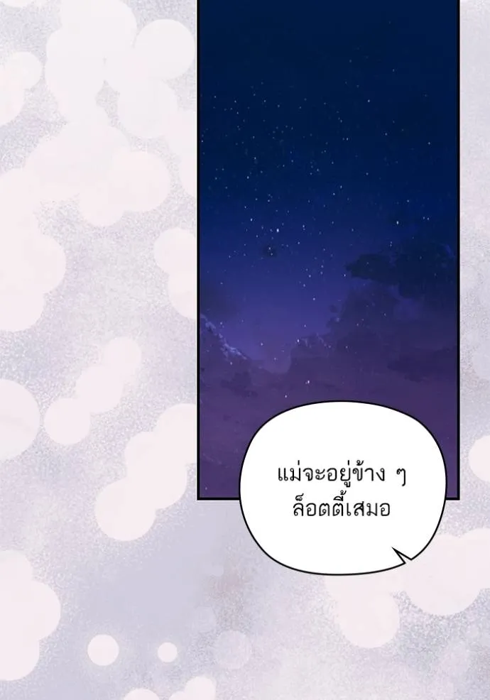 บุตรสาวของดยุกปีศาจ ตอนที่ 172 รูปที่ 32