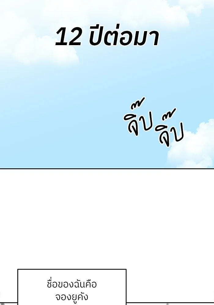 โรงเรียนสัตว์กินเนื้อ ตอนที่ 116 (ตอนจบ) รูปที่ 79
