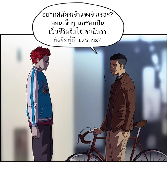 ปั่นสู้ฝันbrWind Breaker ตอนที่ 57 รูปที่ 14