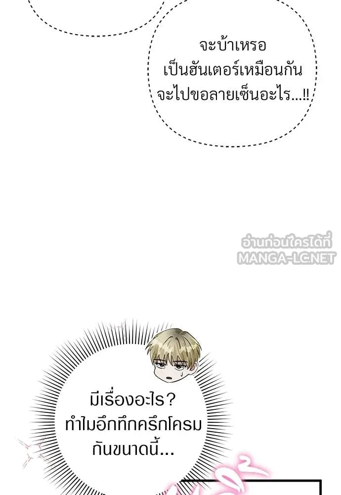 เชื่อเถอะ ฉันเป็นฮัน ตอนที่ 80 รูปที่ 36