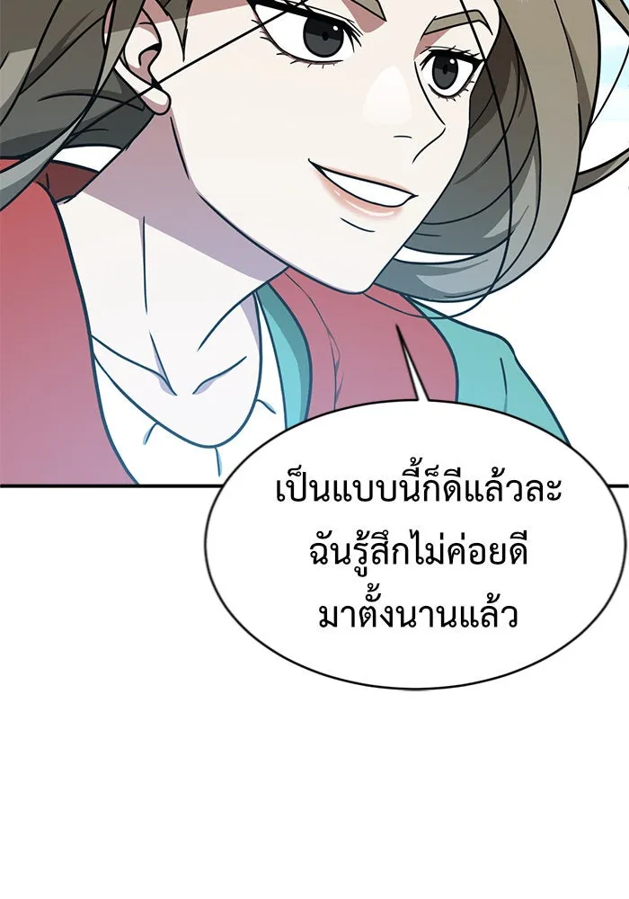 ช่วยเปลี่ยนฉันที ตอนที่ 140. ฮานายอง 13 รูปที่ 142