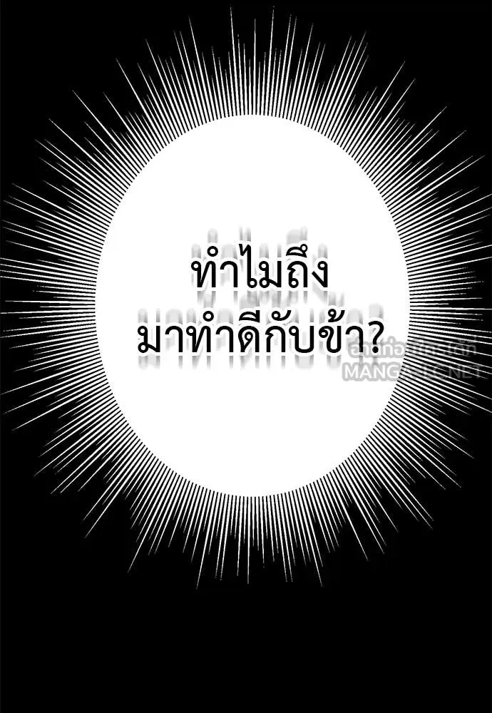 ยมราชลงทัณฑ์ ตอนที่ 124 รูปที่ 69