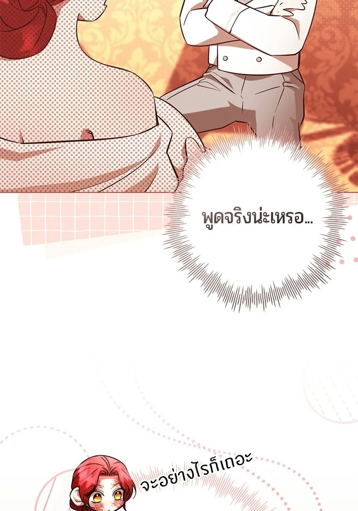 แด่ดยุกผู้สมบูรณ์แบบ ตอนที่ 29 รูปที่ 26