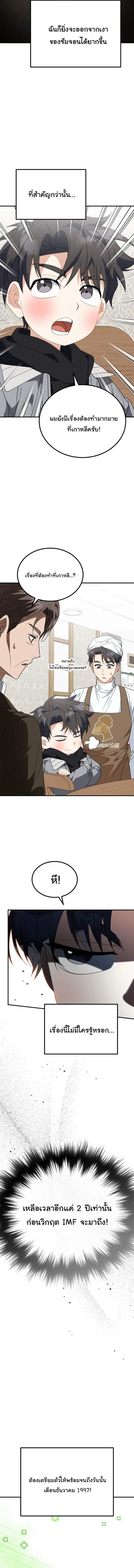 I Will Raise This Family to Greatness ซ_อ_โอกต_ญญ_จะกอบก_ครอบคร_วน_เอง_ ตอนที่ ตอนที่ 43 รูปที่ 14