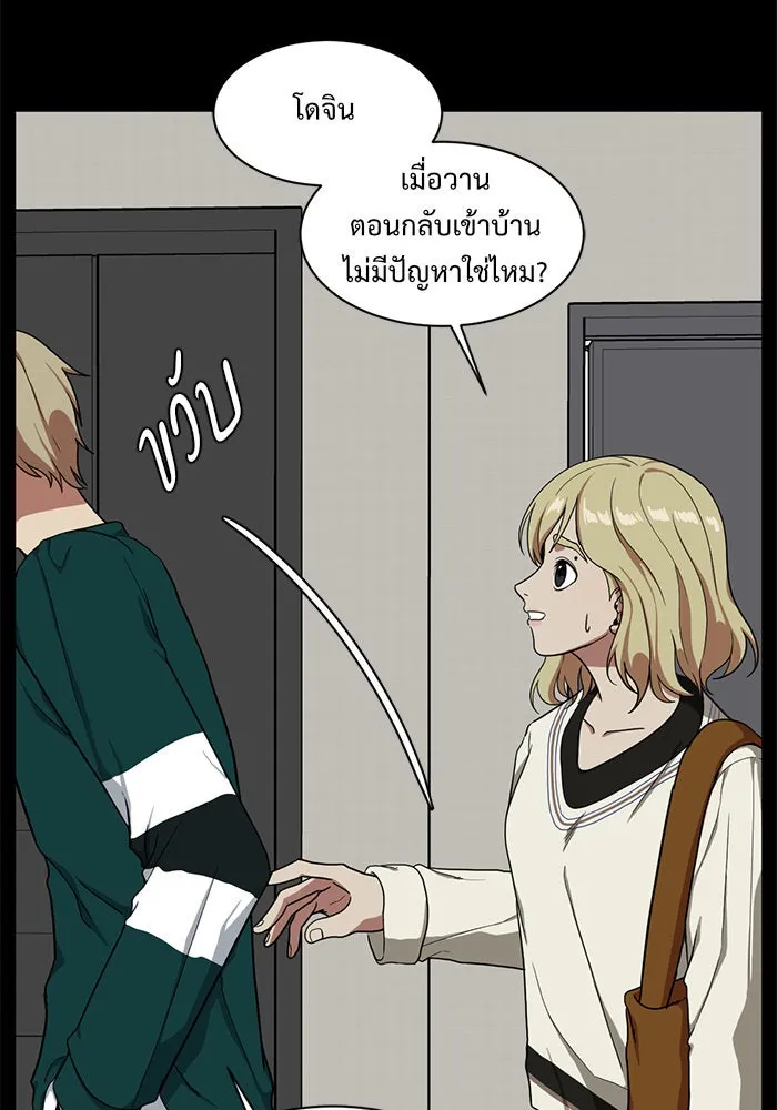 ช่วยเปลี่ยนฉันที ตอนที่ 30. จองฮย็อนจู 16 รูปที่ 83