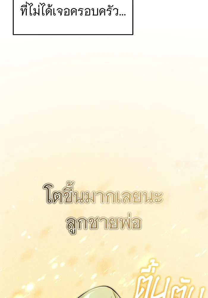 จอมเวทเกิดใหม่ในรอบ 66666 ปี ตอนที่ 92 รูปที่ 125