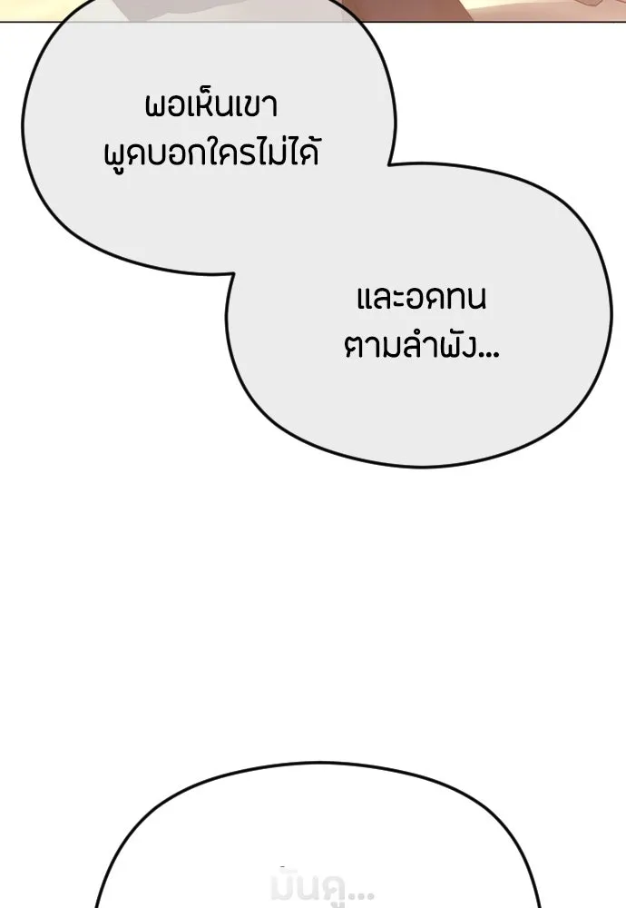 วิธีหนีตายจากนิยายโรคจิต ตอนที่ 42 รูปที่ 50