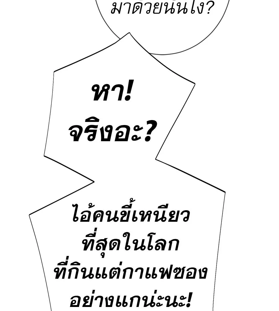 คอลเซ็นเตอร์เปลี่ยนชีวิต ตอนที่ 75 ผลตอบแทนจากการเลือก รูปที่ 118