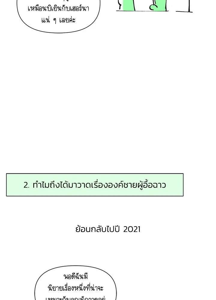 องค์ชายผู้อื้อฉาว ตอนที่ รีวิวซีซัน 3 รูปที่ 31