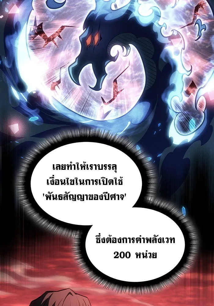 เกิดใหม่พร้อมพลังแห่งราชัน ตอนที่ 38 รูปที่ 53