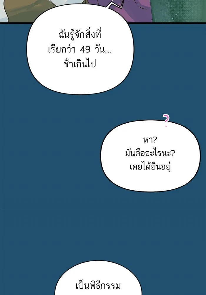 ฉันมันร้าย หรือเพราะโลกไม่น่ารัก ตอนที่ 158 รูปที่ 56