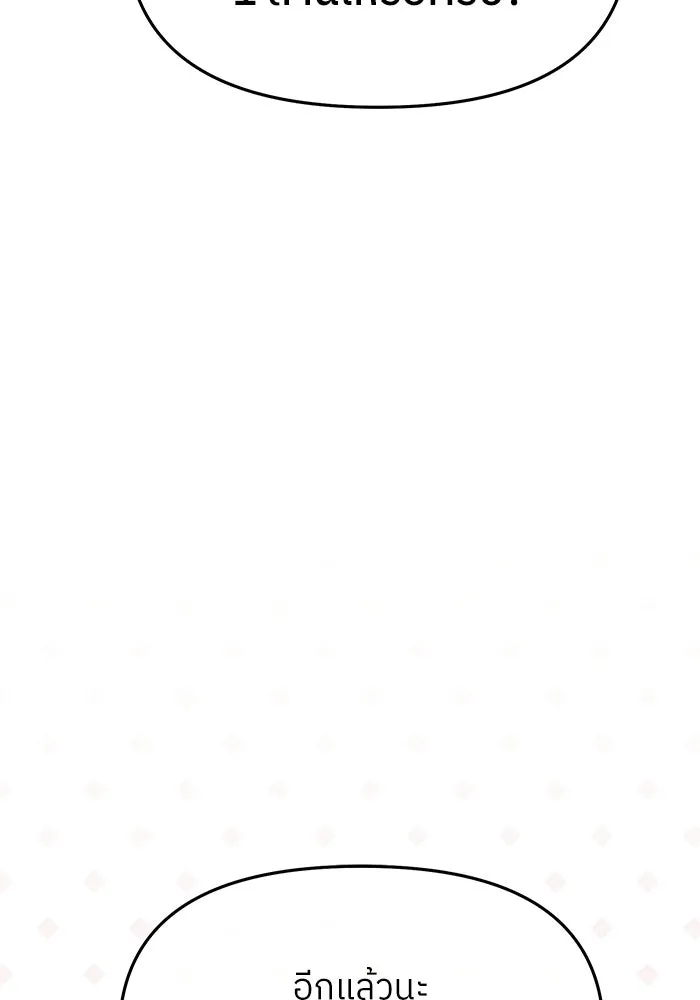 ย้อนเวลามาเป็นมักเน่ ตอนที่ 86 รูปที่ 106