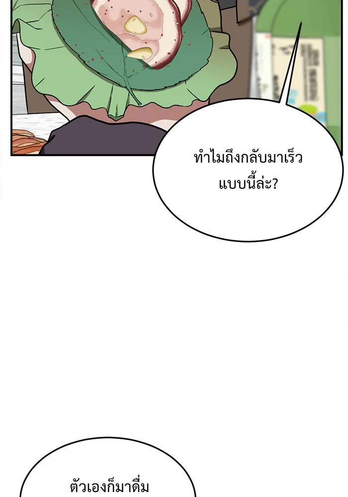 ช่วยเปลี่ยนฉันที ตอนที่ 85. เอเดน 5 รูปที่ 188