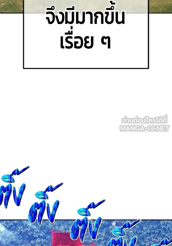 +99 ท่อนไม้ ตอนที่ 174 รูปที่ 87