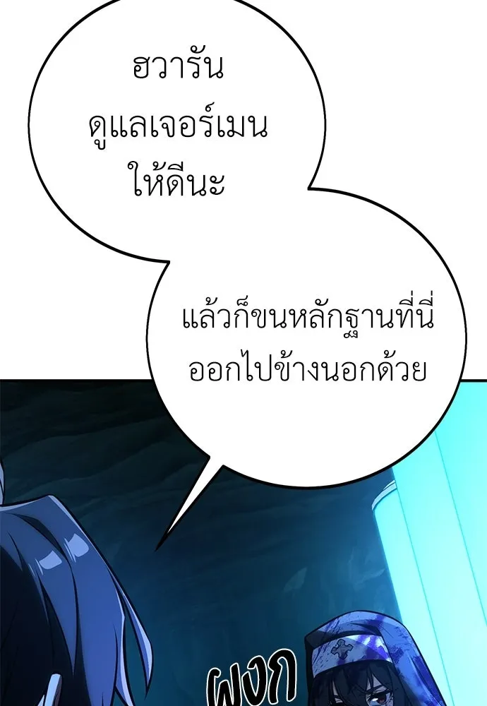 ไอ้เพลเยอร์นั่น ฉันฆ่ามันเอง ตอนที่ 85 รูปที่ 211