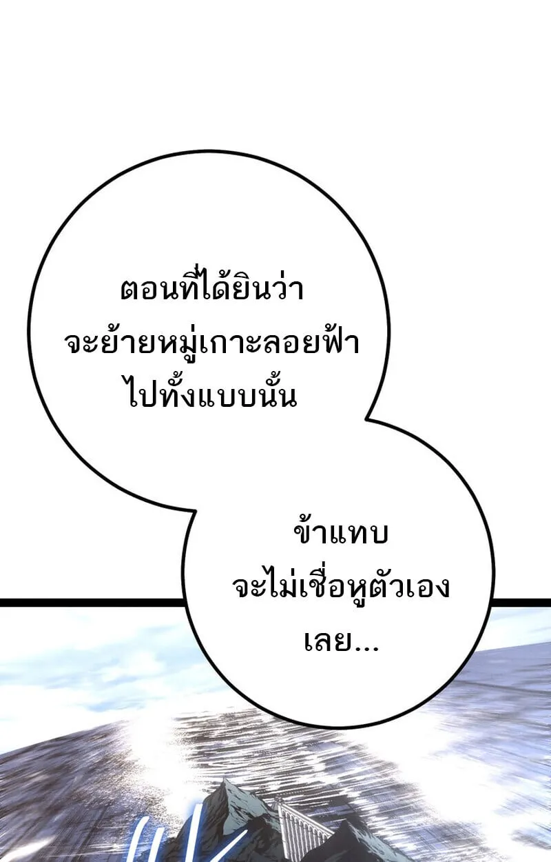 Regressing as the Reincarnated Bastard of the Sword Clan ตอนที่ ตอนที่ 75 รูปที่ 59