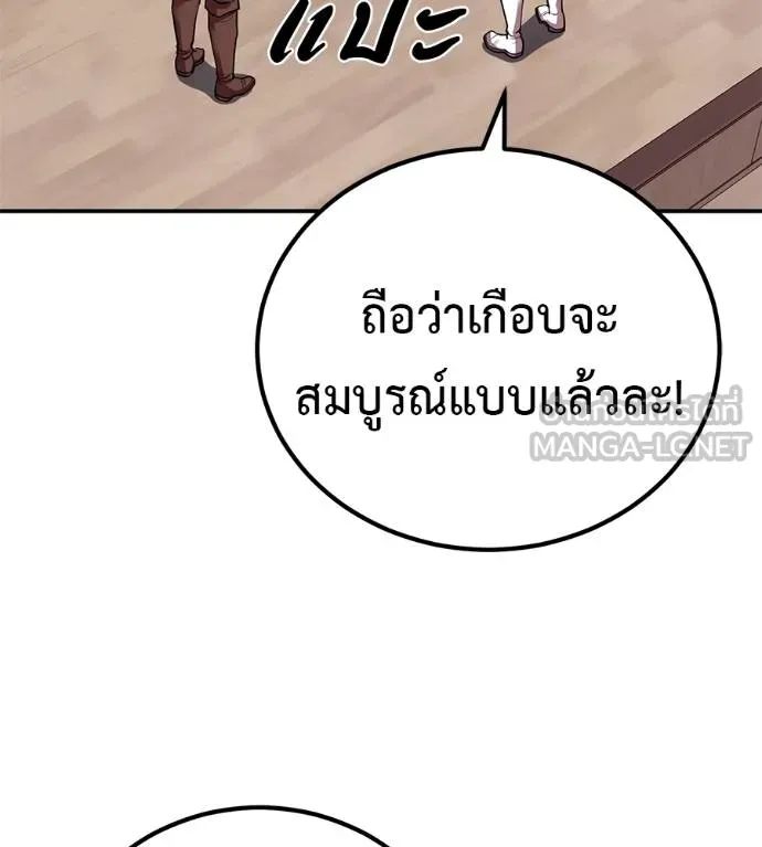 เรียกฉันว่าพระเจ้า ตอนที่ 36 รูปที่ 45