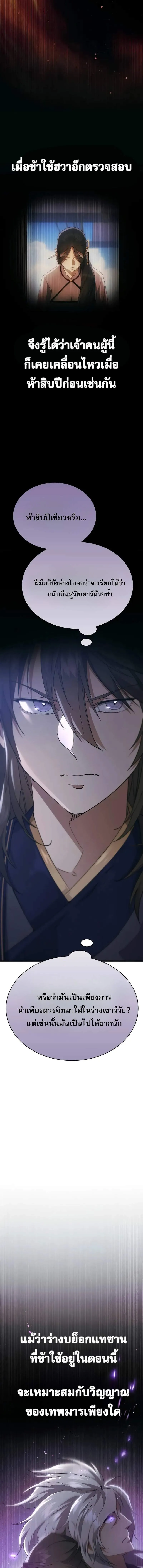 The Heavenly Demon Wants a Quiet Life มารสวรรค_ผ_แสวงหาความสงบ ตอนที่ ตอนที่ 40 รูปที่ 11