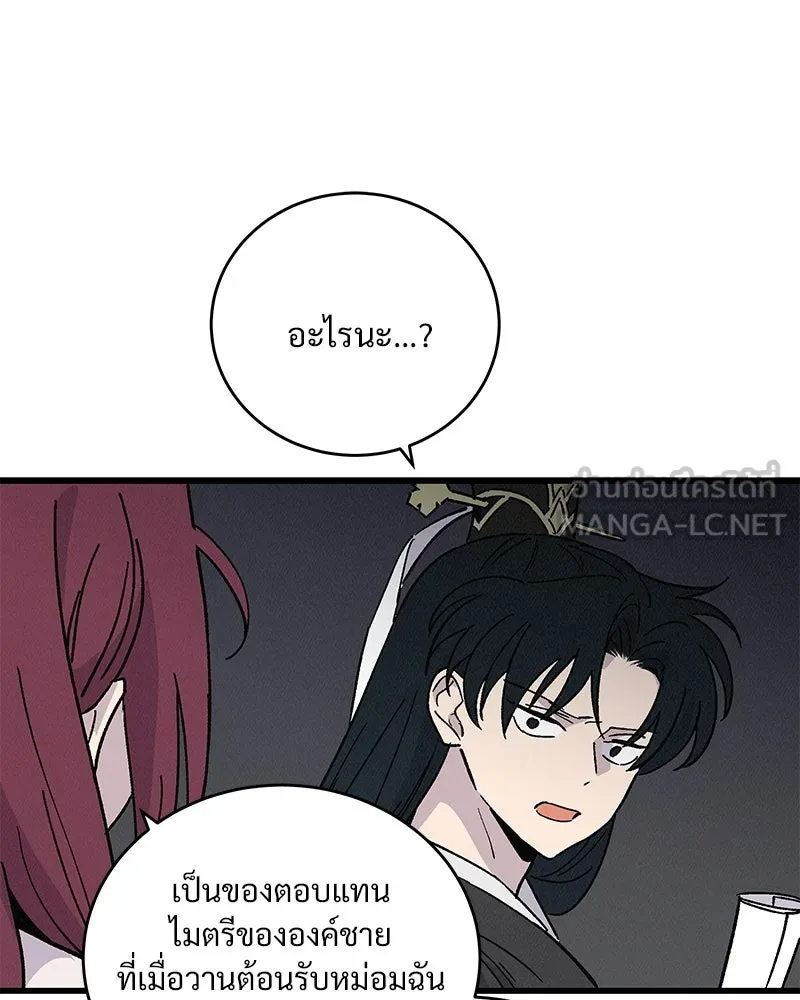 ข้าต้องไม่ใช่พระชายา ตอนที่ 37 รูปที่ 60