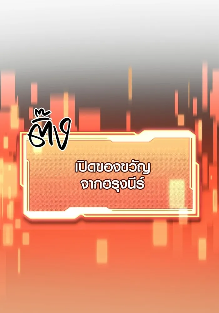 พลิกชะตาคว้าไอเทมระดับเทพ ตอนที่ 15 เขี้ยวนิดฮอกก์ (1) รูปที่ 23