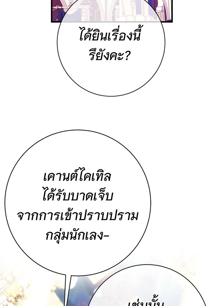 นางร้ายที่ไหนจะมีคุณธรรม ตอนที่ 91 รูปที่ 14