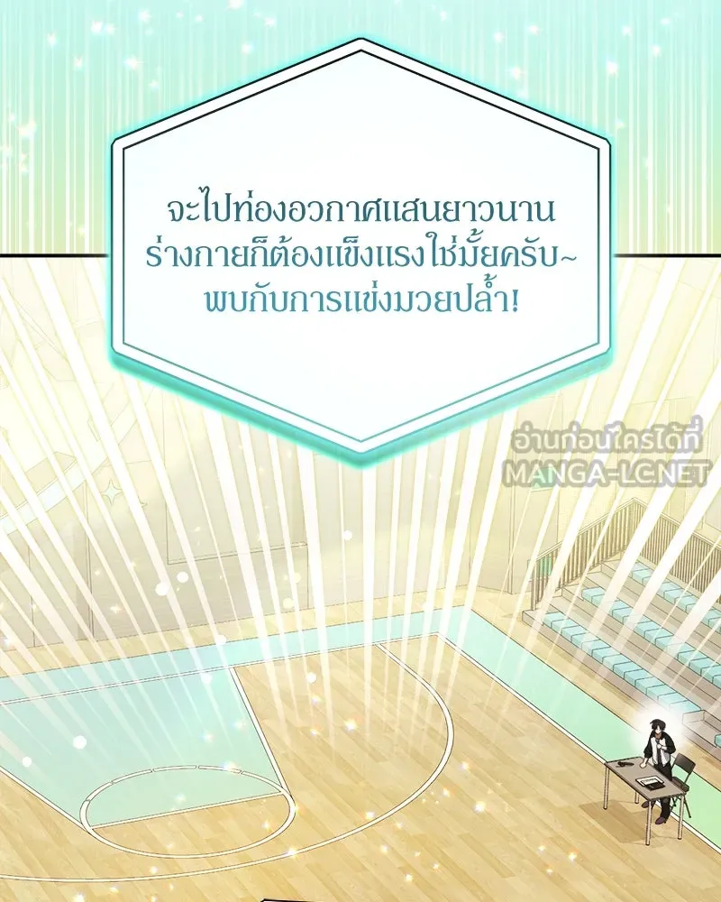 ย้อนเวลามาเป็นมักเน่ ตอนที่ 10 รูปที่ 75