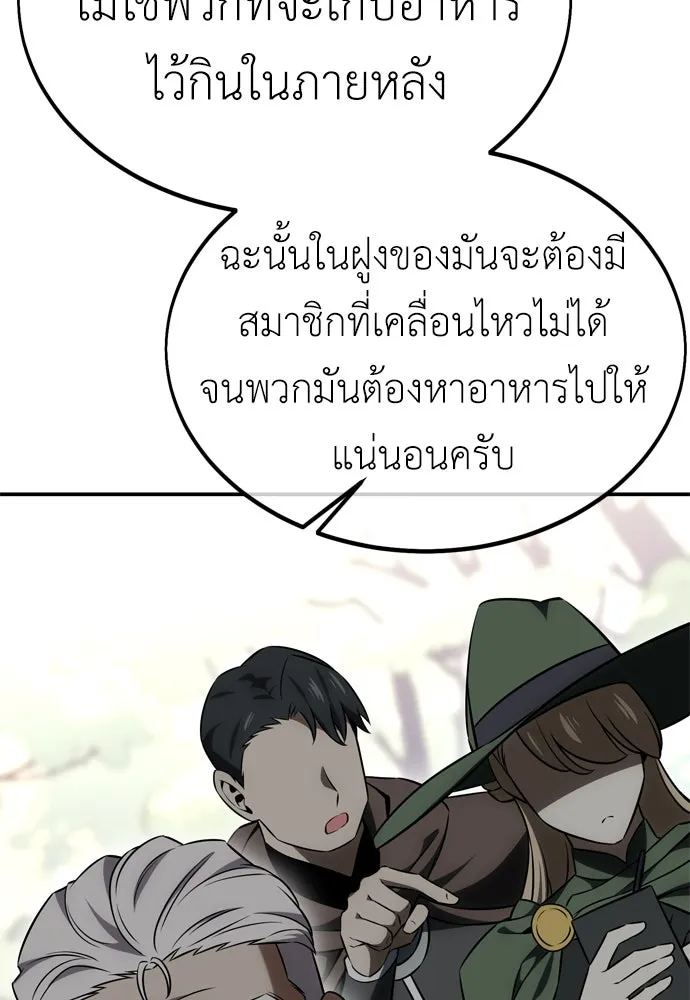 ไอ้เพลเยอร์นั่น ฉันฆ่ามันเอง ตอนที่ 24 รูปที่ 194