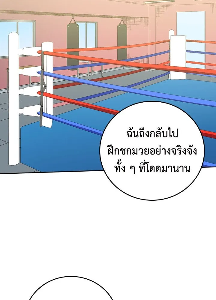 นักเลงกระจอกย้อนเวลามาทวงแค้น ตอนที่ 42 รูปที่ 52