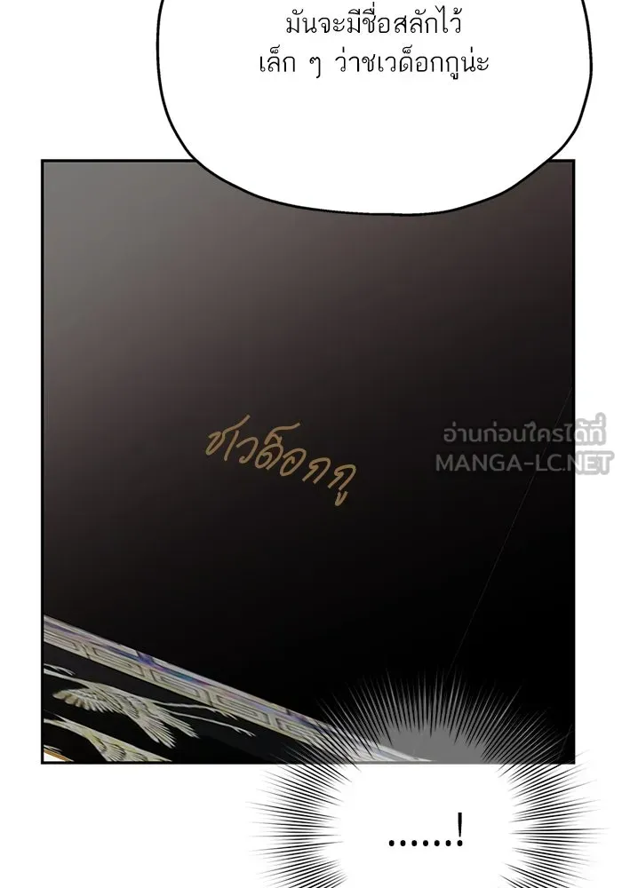 สลับรัก สลับชะตา ตอนที่ 56 รูปที่ 84