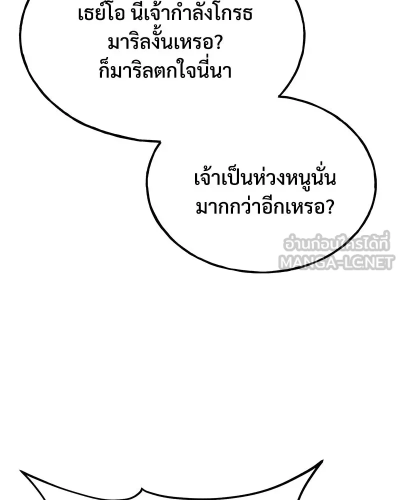 ปลูกผักพิชิตหอคอย ตอนที่ 88 รูปที่ 213